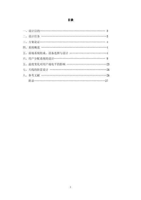 住宅小区CATV课程设计