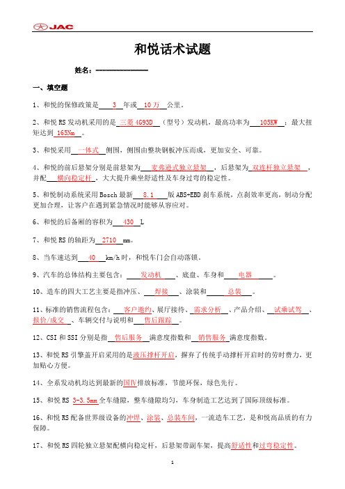 和悦销售话术大赛试题库(参考版)