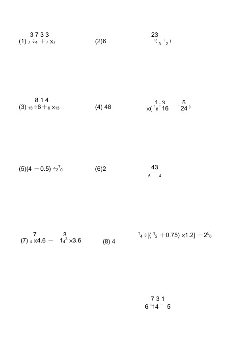 六年级数学递等式100题