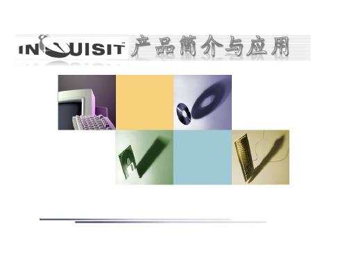 inquisit产品介绍