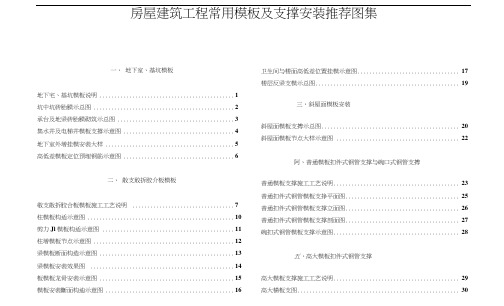 中国建筑施工模板支撑架的安装标准