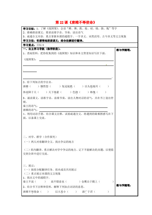 九年级语文上册 第22课《唐雎不辱使命》导学案新人教版