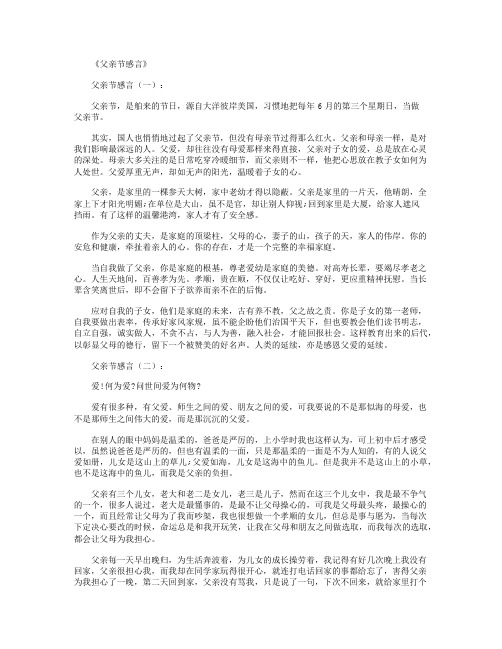 父亲节感言10篇