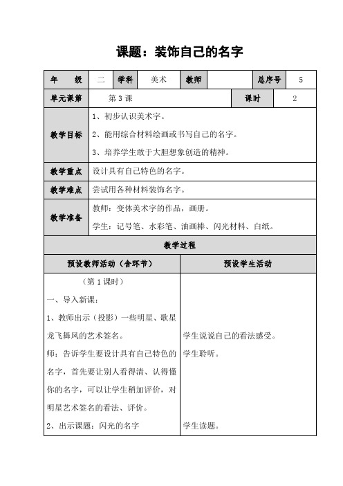 第3课 装饰自己的名字