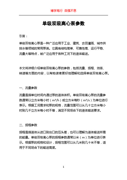 单级双吸离心泵参数