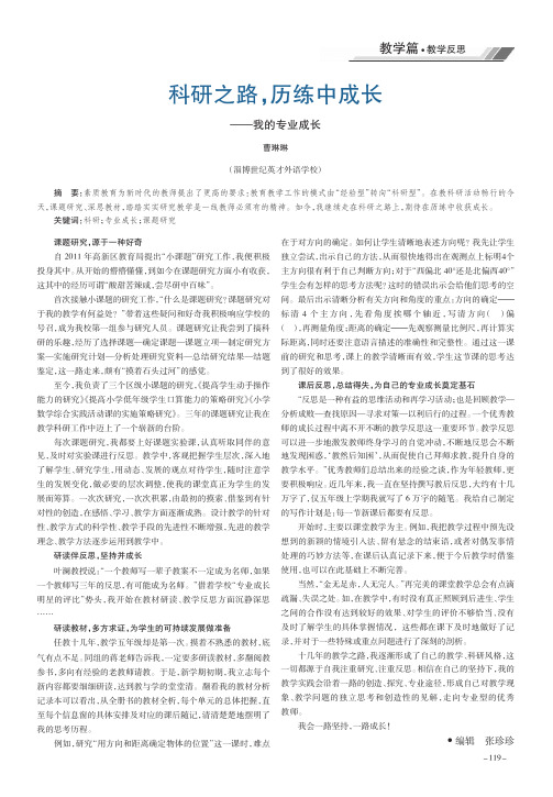 科研之路历练中成长——我的专业成长