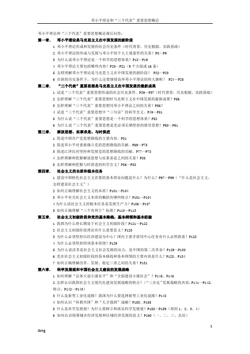 毛邓三详细大题