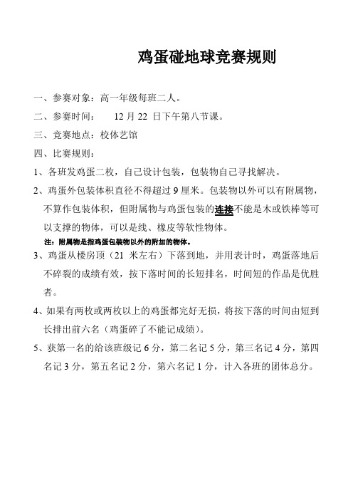 鸡蛋碰地球竞赛规则