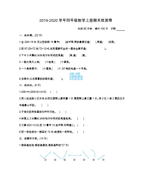 2019-2020学年苏教版四年级数学上册期末检测卷 (含答案)