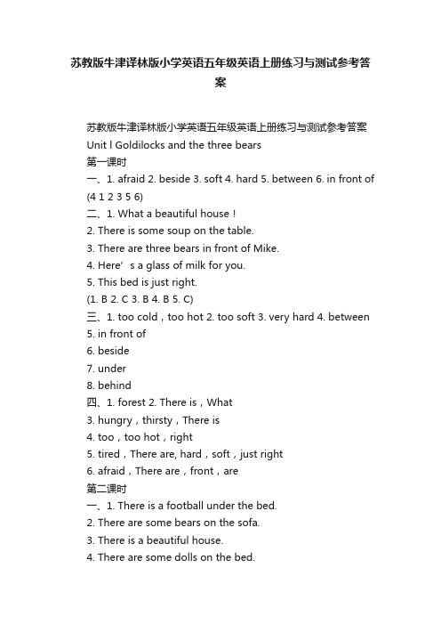 苏教版牛津译林版小学英语五年级英语上册练习与测试参考答案