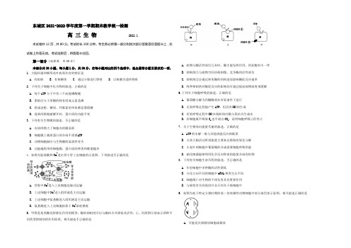 北京市东城区2022届高三上学期期末考试生物试题 Word版含答案