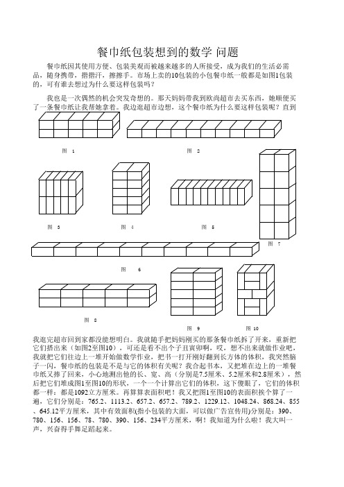 “餐巾纸包装想到的数学