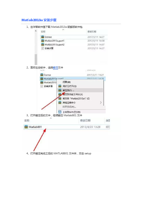 Matlab2013a安装步骤