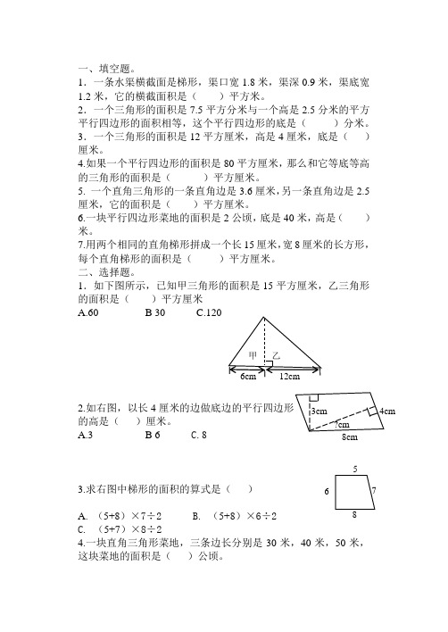 多边形练习题