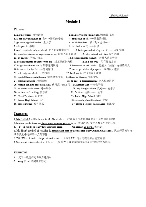 Module1基础知识讲义： 高中英语外研版必修一