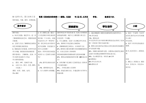 民间美术的奇葩——蜡染、扎染第1课时教案20