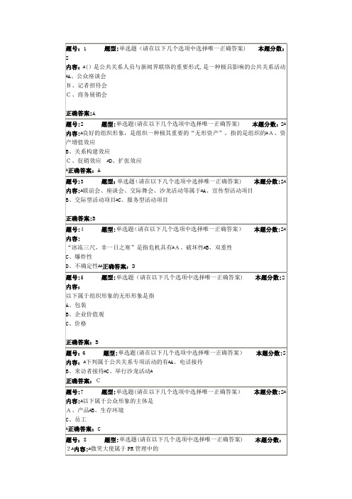 南大网院公共关系学第2次作业标准答案2