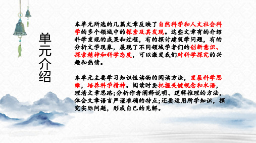 第三单元群文阅读 课件(共59张PPT) -2022-2023学年高一语文统编版必修下册