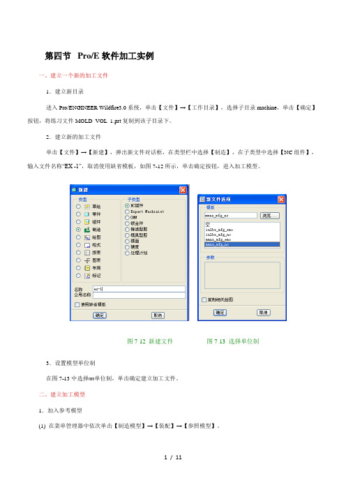 Proe编程实例