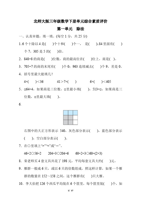 北师大版三年级数学下册第一单元《除法 》专项精品试卷 附答案