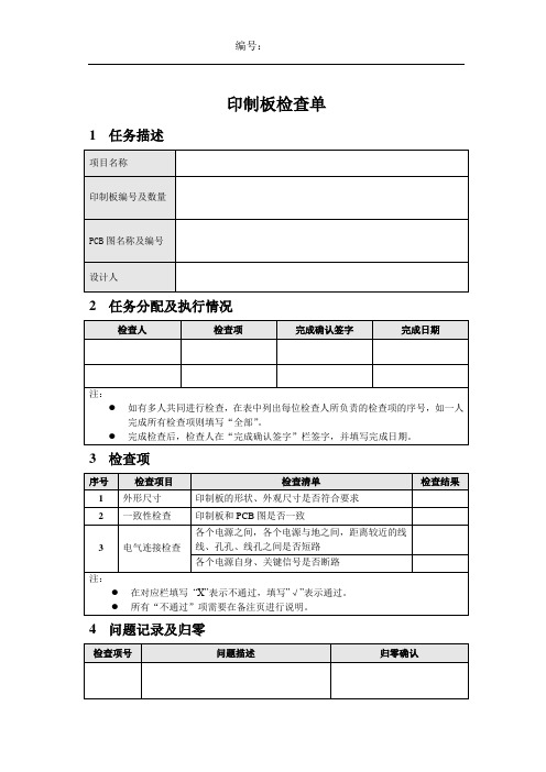 10-06印制板检查单