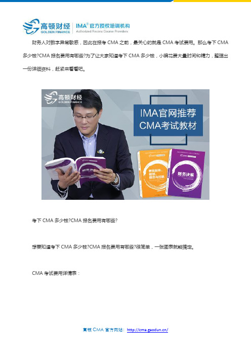 CMA考下来要多少钱？CMA报名费是多少？