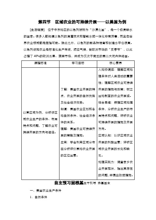 2020-2021学年湘教版高中地理必修3：第2章第4节 区域农业的可持续发展——以美国为例  学案