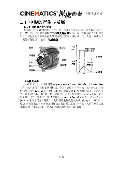 1.1电影的产生与发展