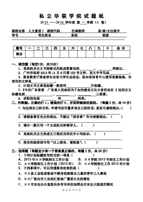 2013年秋季学期应用文A卷