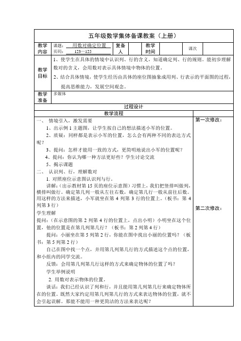 2014苏教版五年级上册目录教案