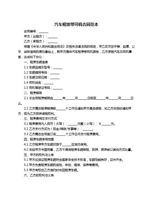 汽车租赁带司机合同范本