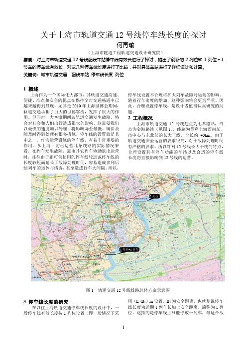 轨道交通存车线长度研究