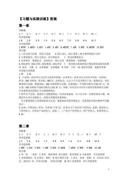 《统计学基础(第2版)》参考答案