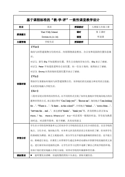 全国英语教师赛课一等奖英语七年级上册(人教2024年新编)《Unit3 SectionA》教学设计