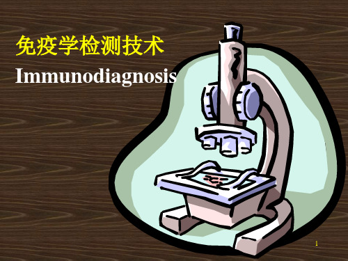 医学免疫学免疫学检测技术ppt课件