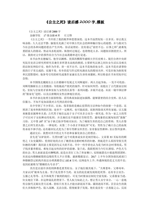 《公主之死》读后感2000字_模板