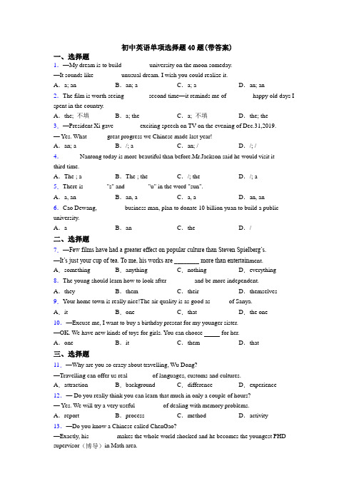 初中英语单项选择题40题(带答案)