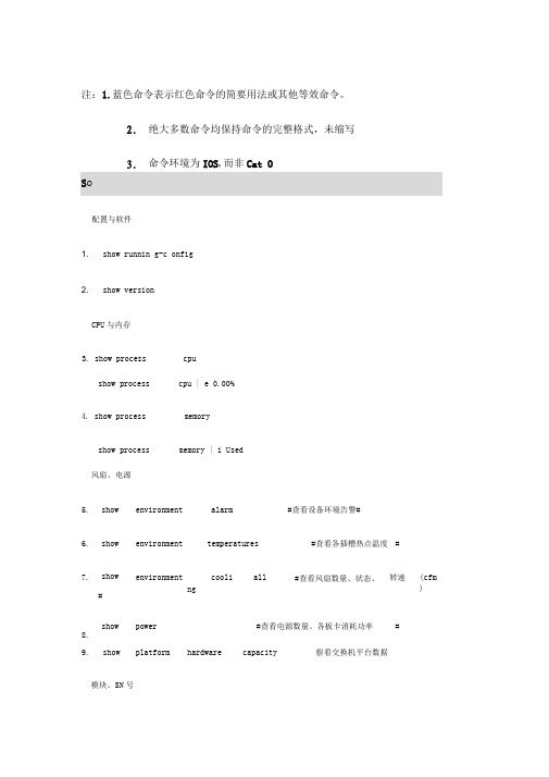 Cisco巡检命令