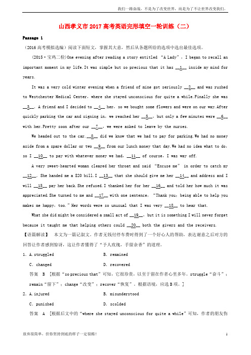 (新)高考英语一轮复习完形填空训练二11