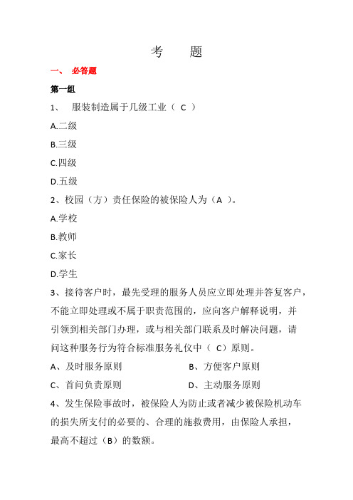 保险代理人资格考试试题题库及答案----出单中心第二届技能竞赛题目