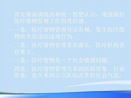 医疗废物培训课件.完整版ppt资料