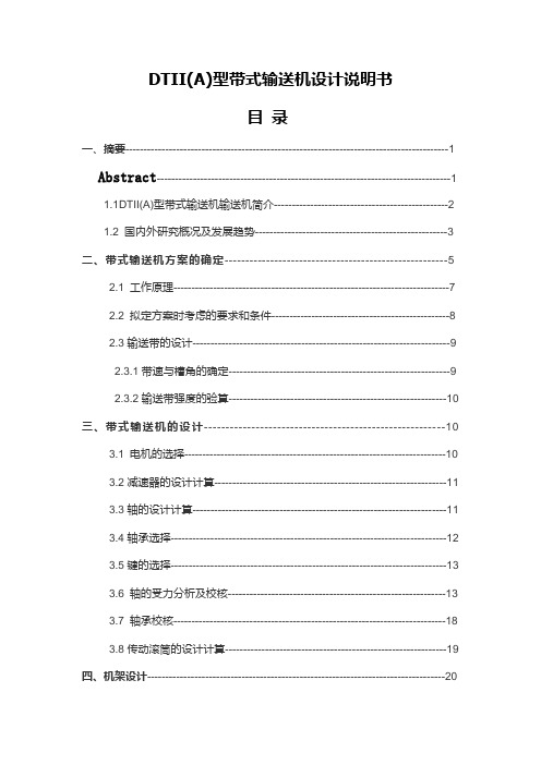 DTII(A)型带式输送机设计说明书