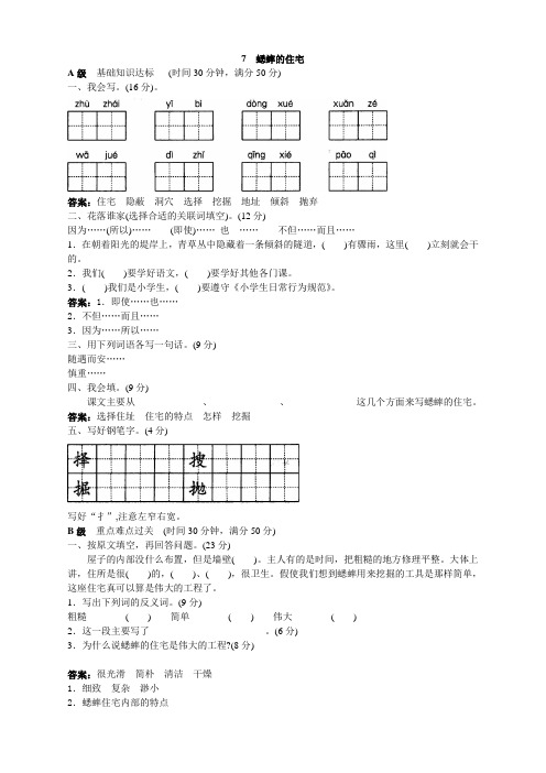 新人教版小学四年级语文上册课课练(共103套)第七册同步训练 蟋蟀的住宅试题及答案(2)