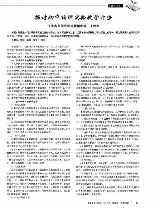 探讨初中物理实验教学方法