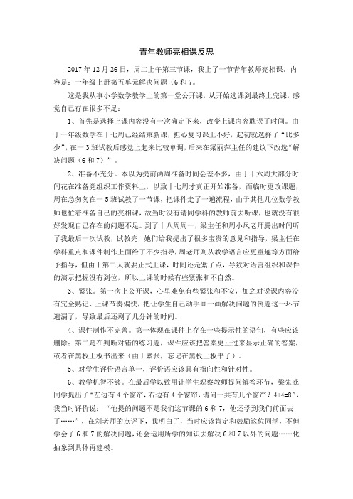 青年教师亮相课教学反思