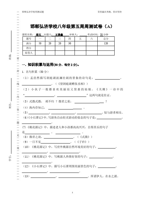 (完整版)八年级下册语文第五周周测试题