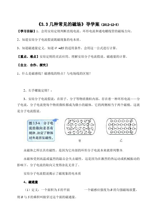 《3.3几种常见的磁场》导学案