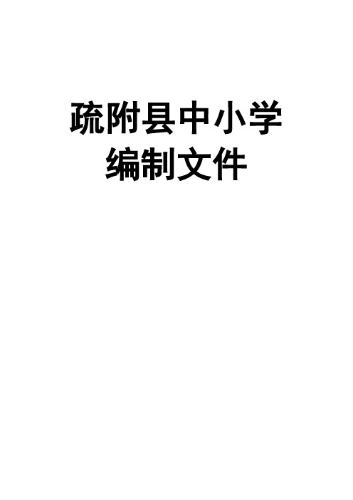 新 疆维吾尔自治区义务教育学校标准化建设A3指标队伍建设档 案封面--竖着