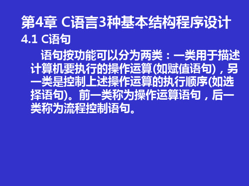 C语言第4章