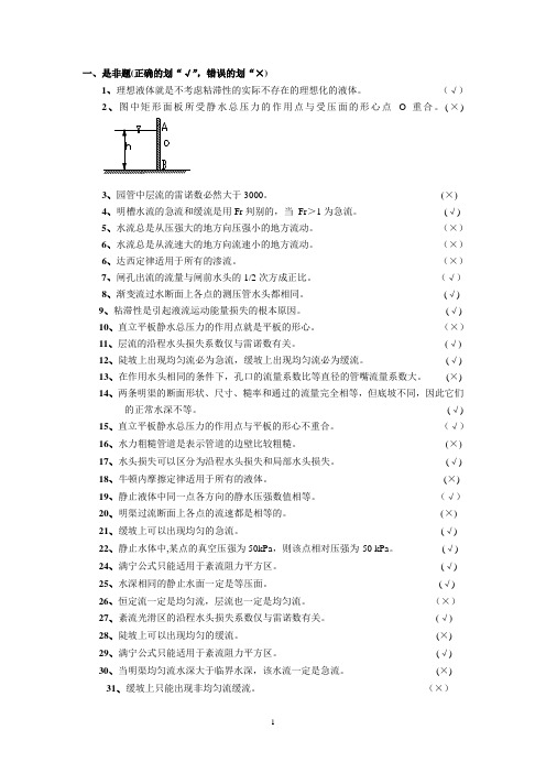 水利工程 水力学